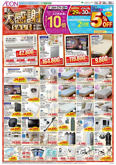 6/26号 夏の大感謝SALE:表面