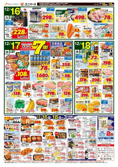 ユジン　44枚　まとめ売り ユニバース種市店 - 株式会社ユニバース