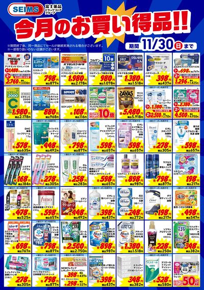 今月のお買い得品情報!