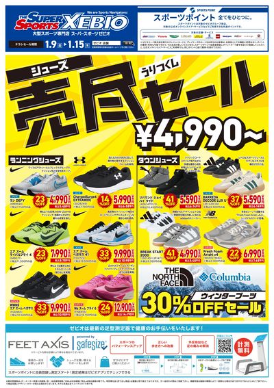 シューズ売り尽くしセール開催中!