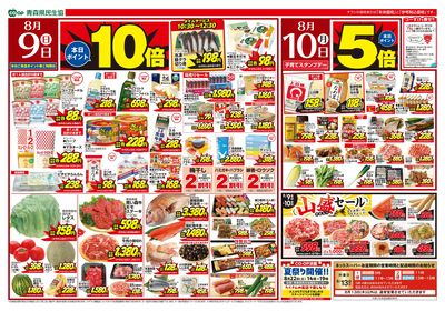 8月9日号おもて