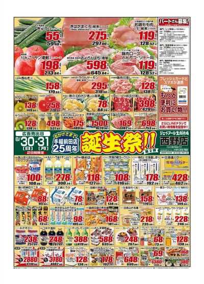 260830_西野チラシ