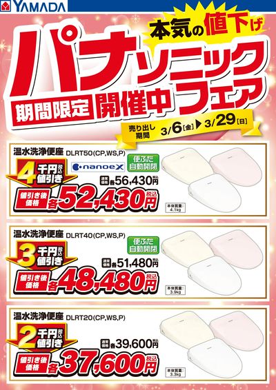 パナソニックフェア開催中!【便座】