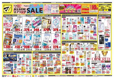 新生活応援!スプリングSALE オモテ