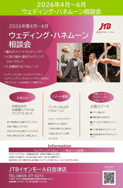 【ウェディング・ハネムーン相談会】ウェディングコンサルタントスタッフ在中の当店でぜひご相談下さい