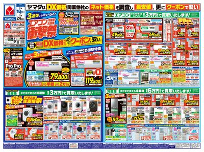 エアコン・冷蔵庫・洗濯機 衝撃祭(おもて)