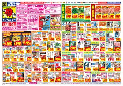 6/28~7/4チラシ オモテ