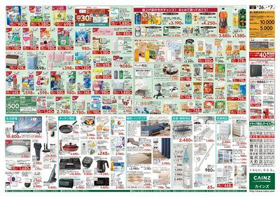 春の園芸・行楽特集 裏