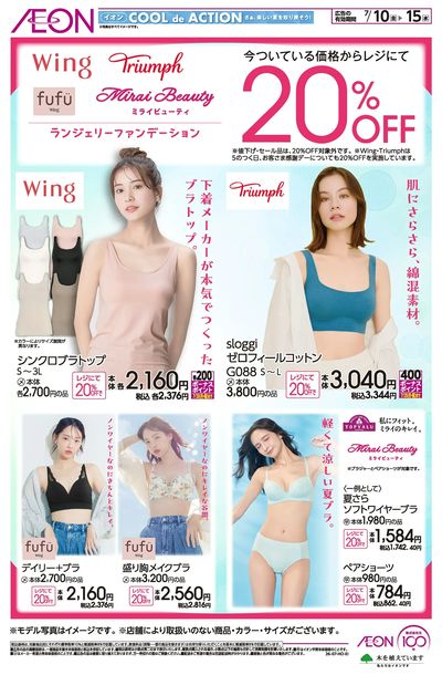 7/10号 ランジェリーファンデーション20%OFF