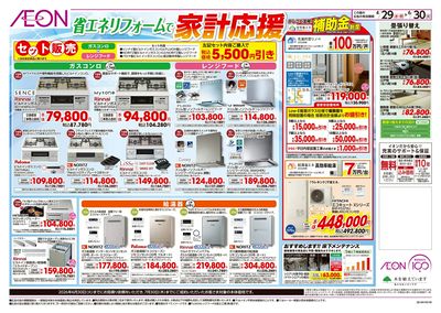 4/29号 リフォームフェア<TOTO>:裏面
