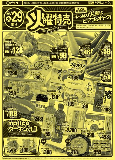 9月29日(火)~10月2日(金)