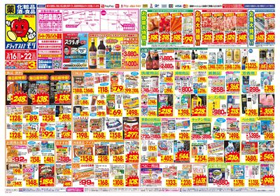 3/16~3/22チラシ オモテ