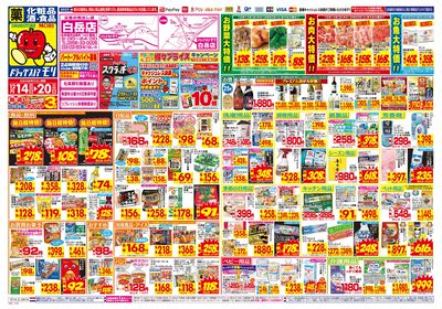 12/14~12/20チラシ オモテ