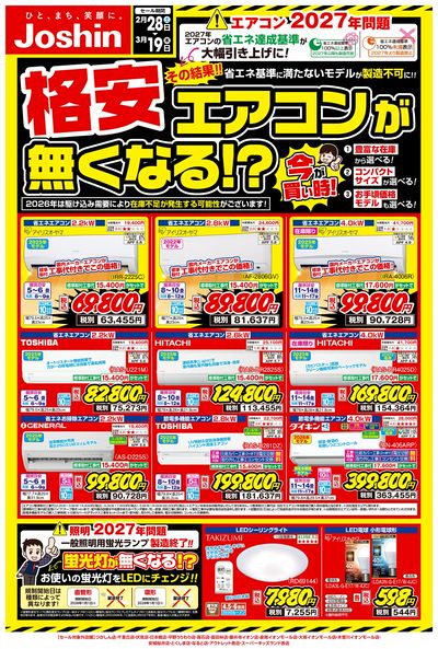 ご存じですか?2027年問題!