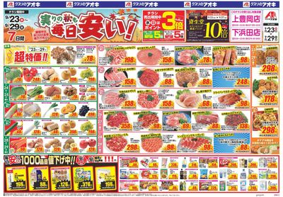 9月23日開始チラシ:表