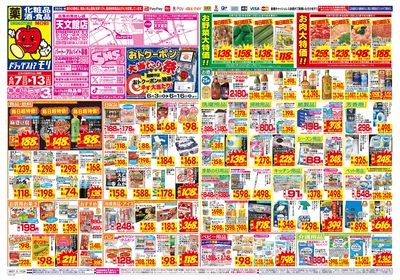 6/7~6/13チラシ オモテ