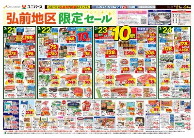 きらり!東北 美味しさ”光る”自慢の逸品
