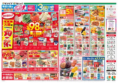 均一祭_春彼岸_おススメ品_別府_表