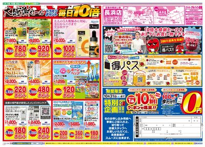 10/21~10/21チラシ ウラ
