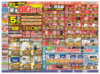 全店一斉開催!歳末BIGセール(おもて)