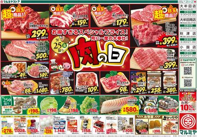 M.26.0925_27_肉の日④B3_表