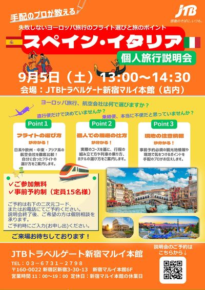 スペイン・イタリアの個人旅行ご検討の方必見!フライト・ホテルの選び方など旅のプロがご案内いたします。