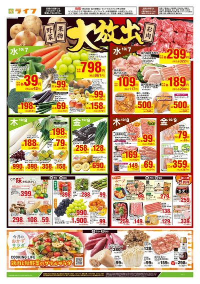 10/7号 野菜果物・お肉大放出