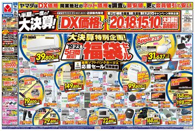 半期に一度の大決算!(おもて)