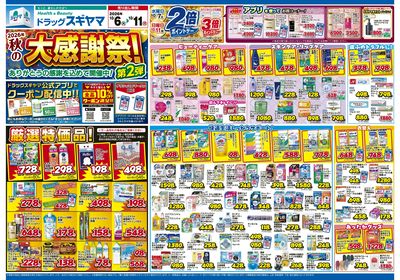 10月6日(火)~10月11日(日) チラシ