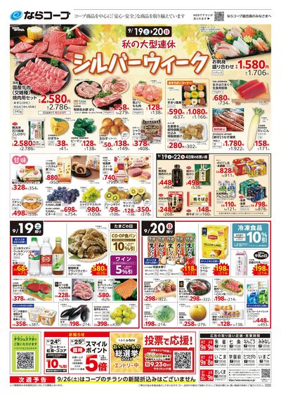 9月19日~9月22日チラシ表
