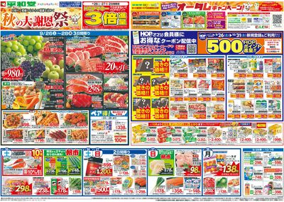 9/26(土)~秋の大謝恩祭【表面】