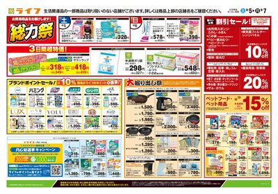 9/5号 くらしの品おすすめ号
