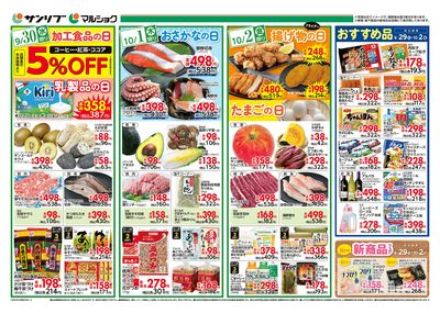 おすすめ品_新商品フェア_裏