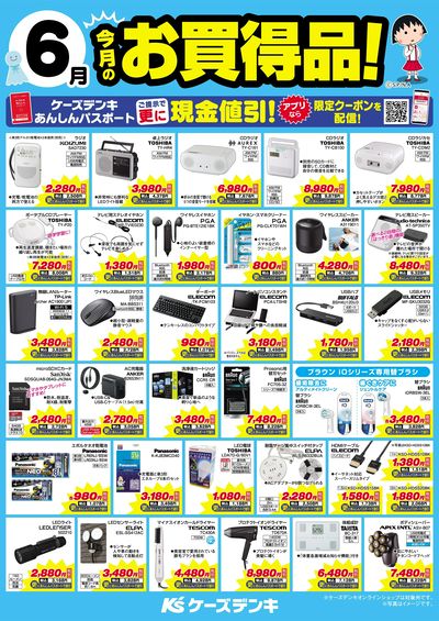 今月のお買得品!
