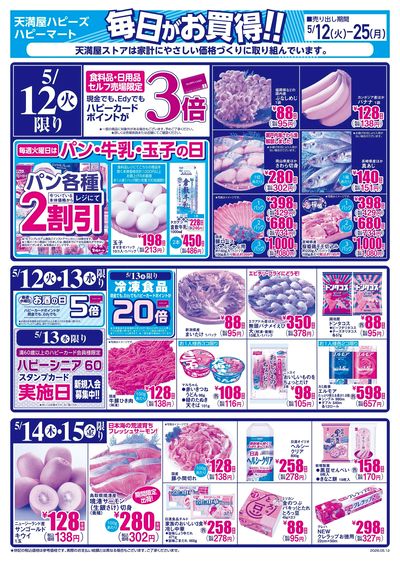毎日がお買得!! オモテ