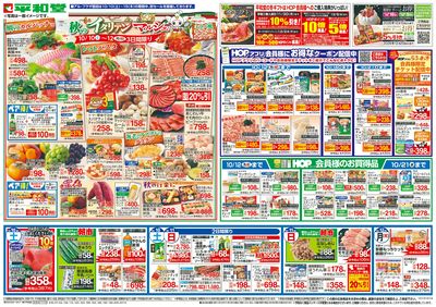 10/10(土)~秋のイタリアンマルシェ【表面】