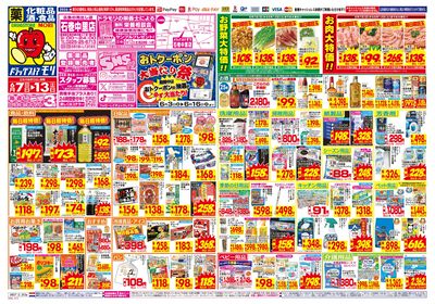 6/7~6/13チラシ オモテ