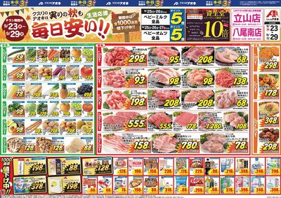 9月23日開始チラシ:表