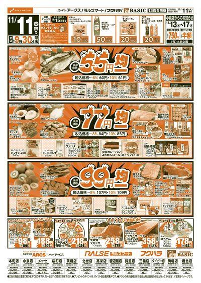 道東アークス1111号