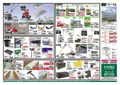 2026春の農業応援(水稲&畑作)裏
