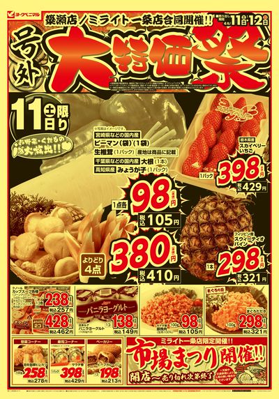 号外 大特価祭 オモテ