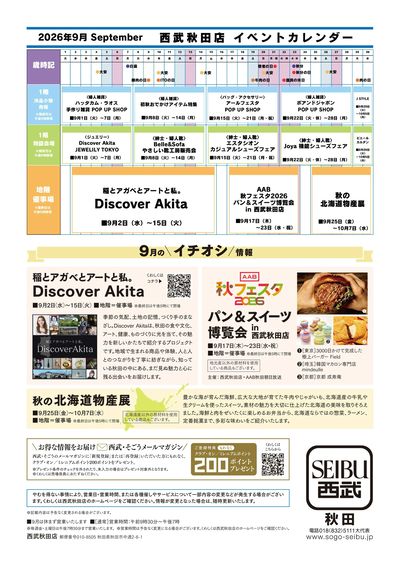 9月イベントカレンダー(秋田)