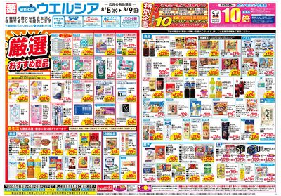 8月5日号:オモテ