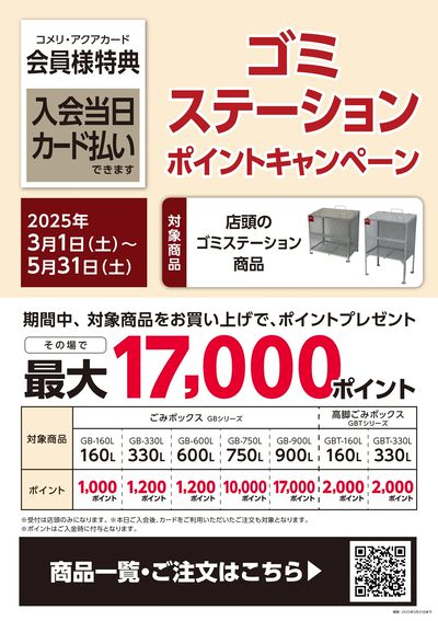 ゴミステーション ポイントキャンペーン おもて