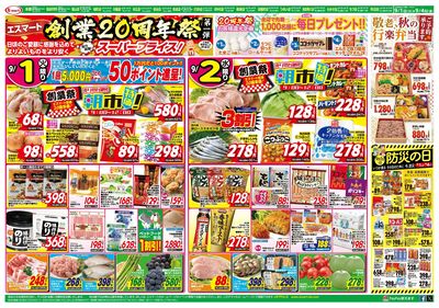 創業20周年祭!第①弾 創業祭朝市特価!