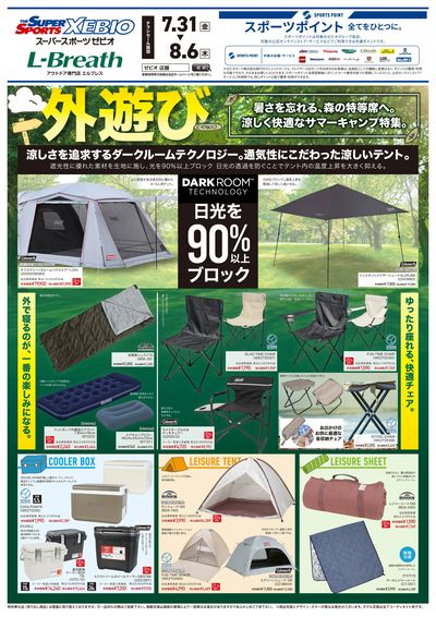 サマーキャンプ特集