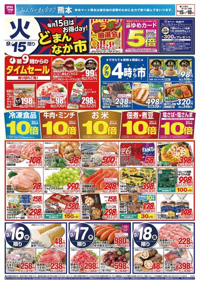 9/15号 どまんなか市 オモテ