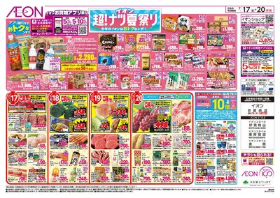 7/17号 超ナツ夏祭り1弾