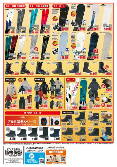 【スポーツデポ・アルペン あったか準備セール!】