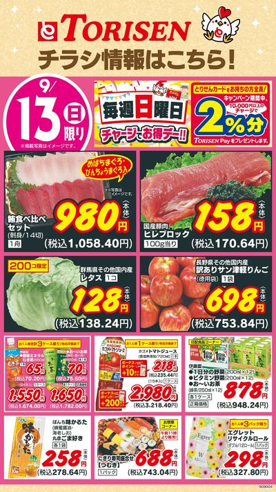 9/13日替わり